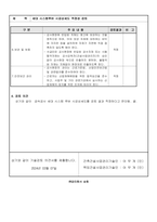 시스템루버 시공상세도 적정성 검토서 작성본(감리단)-2