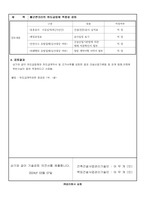 철근콘크리트 하도급업체 적정성 검토(감리단 작성)-2