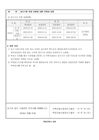 공사기한 변경 요청에 대한 적정성 검토(감리단 작성)-2