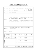 종중(문중)회의록-2