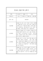 3월-2월 만0세 1년 관찰기록 (놀이,일상영역 관찰일지 및 1,2학기 총평)-9