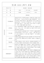 만2세 1년 3월,4월,5월,6월,7월,8월,9월,10월,11월,12월,1월,2월 관찰일지 198Page (평가제 관찰일지)-14