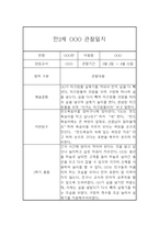 만2세반 1년분량 영아 관찰일지 (평가인증A / 1학기,2학기 발달평가 첨부)-2