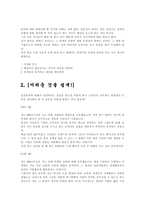 뉴욕 타임즈가 말한 자기소개서와 이력서, 그리고 취업에 관하여...-3