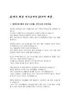 21세기 최우수 자기소개서 선정 23가지 실예...-1