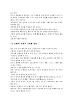 21세기 최우수 자기소개서 선정 23가지 실예...-16