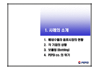 [국제경영] 베네수엘라 시장에서의 콜라 전쟁-3