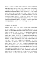 아동학대 서비스에서 아동학대에 영향을 미치는 원인을 찾아보고 이를 토대로 아동복지와 교육적 차원에서 아동학대를 예방하기 위한 대처방안에 대해 논하시오-2