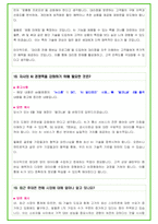 2024년 SK텔레콤 84가지 면접 질문 + 답변 + 기업정보 개정판-12