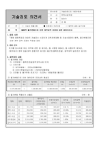 CM용역 물가변동 계약금액 조정 검토서-2