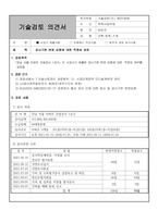 공사기간 변경 요청에 대한 적정성검토 (감리작성)-2