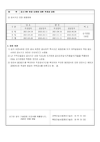 공사기간 변경 요청에 대한 적정성검토 (감리작성)-3