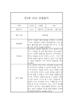 만5세 평가제 1학기 관찰일지 및 총평 (6개영역 관찰기록일지)-2