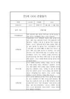 만5세 평가제 1학기 관찰일지 및 총평 (6개영역 관찰기록일지)-3