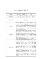 만5세 평가제 1학기 관찰일지 및 총평 (6개영역 관찰기록일지)-6