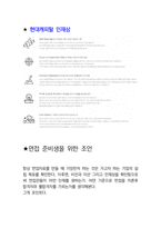 현대캐피탈면접 최종합격자의 면접질문 모음 + 합격팁 [최신극비자료]-8