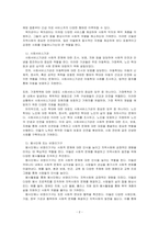 사회복지실천 현장의 개요와 각 현장별의 기능을 기술하고 자신의 가치에 맞는 현장은 어디인지 탐색해 보시오-2