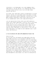 늘봄실무사 자기소개서) 교육공무직원 늘봄실무사 자소서 채용 직무수행계획서 지원동기 주요경력(담당예정 직무와 관련된 경력 및 직무수행 계획)-4