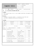 습식,방수공사 하도급업체 적정성 검토(감리검토)-2