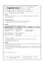 타워크레인대여 계약 통보서 적정성 검토(감리단 작성)-2