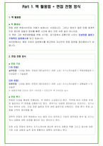 2024년 KT 91가지 면접 질문 + 답변 + 기업정보 개정판-4