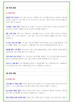 2024년 KT 91가지 면접 질문 + 답변 + 기업정보 개정판-17