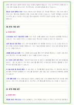 2024년 KT 91가지 면접 질문 + 답변 + 기업정보 개정판-18