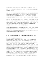 늘봄실무사 자기소개서 - 늘봄행정실무사 자소서 합격 예문 지원 동기 주요경력 및 직무수행계획 등, 담당 예정 직무와 관련된 경력 및 늘봄실무사 직무수행 계획-4