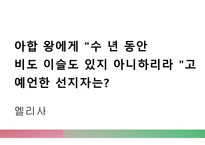 퀴즈 윷놀이-초등학생용 넌센스 및 난이도 하 성경 퀴즈 문제 모음-3