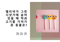 퀴즈 윷놀이-초등학생용 넌센스 및 난이도 하 성경 퀴즈 문제 모음-5