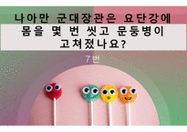 퀴즈 윷놀이-초등학생용 넌센스 및 난이도 하 성경 퀴즈 문제 모음-6