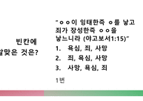 퀴즈 윷놀이-초등학생용 넌센스 및 난이도 하 성경 퀴즈 문제 모음-7