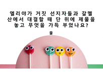 퀴즈 윷놀이-초등학생용 넌센스 및 난이도 하 성경 퀴즈 문제 모음-9