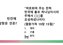 퀴즈 윷놀이-초등학생용 넌센스 및 난이도 하 성경 퀴즈 문제 모음-11