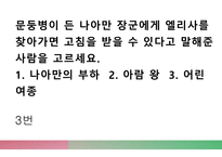 퀴즈 윷놀이-초등학생용 넌센스 및 난이도 하 성경 퀴즈 문제 모음-17