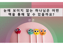 퀴즈 윷놀이-초등학생용 넌센스 및 난이도 하 성경 퀴즈 문제 모음-19