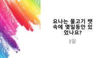 퀴즈 윷놀이-초등학생용 난이도 중 성경 퀴즈 문제 모음-13