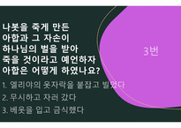 퀴즈 윷놀이-초등학생용 난이도 상 성경 퀴즈 문제 모음-6