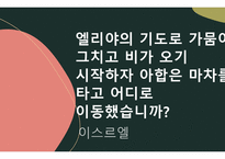 퀴즈 윷놀이-초등학생용 난이도 상 성경 퀴즈 문제 모음-7