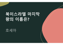 퀴즈 윷놀이-초등학생용 난이도 상 성경 퀴즈 문제 모음-9