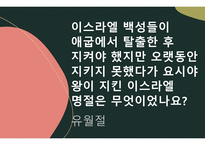 퀴즈 윷놀이-초등학생용 난이도 상 성경 퀴즈 문제 모음-16