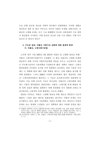 법학(소논문)_지역소멸로 인한 유권자 평등 보호의 훼손-6