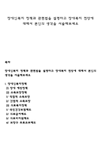 장애인복지 정책과 관련법을 설명하고 장애복지 전망에 대해서 본인의 생각을 서술해보세요-1