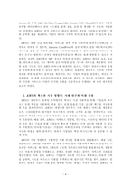 경영정보시스템_amazoncom을 방문하고, 이 회사의 모든 클라우드 컴퓨팅 활동들을 조사한 뒤 요약하시오-4