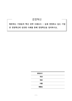 경영혁신_현존하는 기업들의 혁신 전략 사례조사 - 실제 경영하고 있는 기업 중 경영혁신에 성공한 사례를 통해 경영혁신을 정의하시오-1