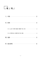 인간행동과사회환경_영아유아아동청소년청년기중년기노년기 중 1가지를 선택하고,(노년기)  해당 발달단계에서의 신체적 심리적사회적 발달 중 1가지를 선택하여 책 대중매체 등에서 주요하게 다루고 있는 이슈를 1가지 찾아 개인가족지역 국가를 통한 해결방법에 대해 논하시오-2