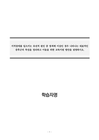 지적장애아교육_지적장애를 일으키는 유전적 원인 중 염색체 이상인 경우 나타나는 대표적인 증후군의 특성을 정리하고 이들을 위한 교육지원 방안을 설명하시오-1