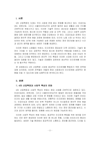 인간관계론_4차 산업혁명시대의 특징으로 인공지능과 로봇산업 그리고 IOT의 발달이 예견되는데 이런 사회적 특성을 기술하고, 이런 시대에 효과적인 인간관계 확립을 위한 방안을 논술 해 보시오-2