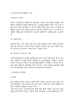 인공지능 AI 개념과 적용분야/ 장점과 단점/ 긍정적인 활용사례/ 문제점과 해결방안 제언-4