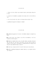 늘봄행정실무사 자기소개서] 늘봄실무사 자소서 면접질문 및 모범답변 직무수행계획서 교육공무직원 채용 늘봄행정실무사 지원동기 늘봄학교 채용 주요경력 및 직무수행계획 기타 자기소개-2